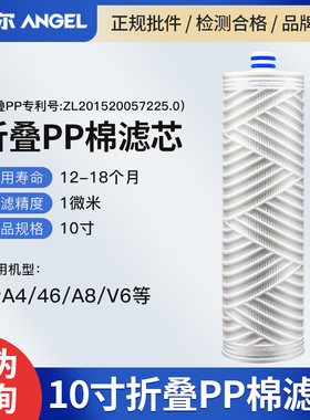 安吉尔净水器滤芯2605-ROB8/新A4/A6/A8/J2575/N7全套折叠PP棉US
