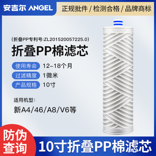 安吉尔净水器滤芯2605-ROB8/新A4/A6/A8/J2575/N7全套折叠PP棉US