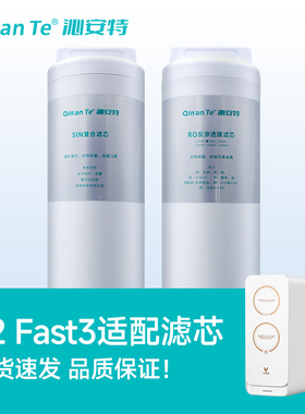 沁安特适配云米净水器滤芯S2 Fast3 400G/600G/800G反渗透 5in1