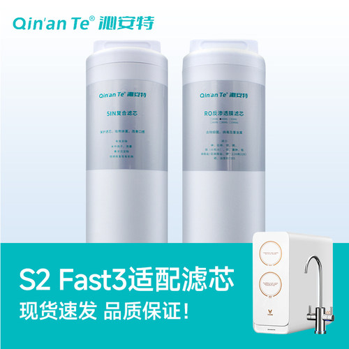 沁安特适配云米净水器滤芯S2 Fast3 400G/600G/800G反渗透 5in1