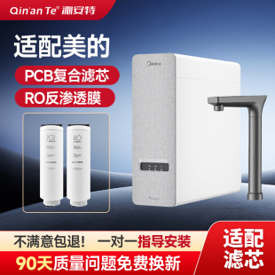 适用美的净水器滤芯白泽1000澎湃800g星河600麒麟pcb全套ro