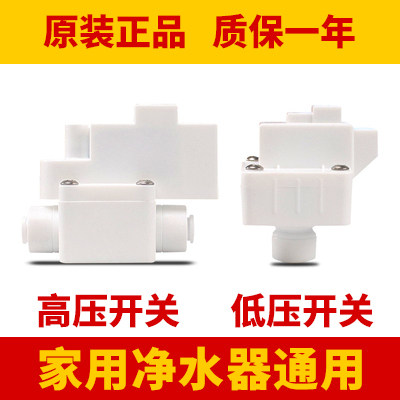 净水器高低压开关停机控制食品级配件家用纯水机2分快接前置