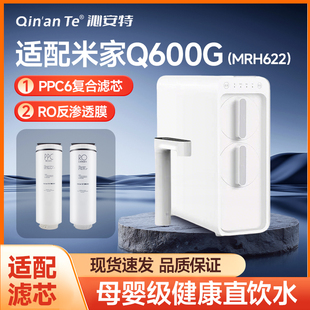 适配小米米家Q600G即热净水器PPC复合滤芯RO反渗透滤芯