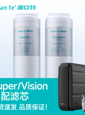 净水器Super/Vision 1000G/1200G Pro 5in1复合RO反渗透滤芯