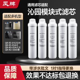 01E 01H RU05D全套五级 通用沁园净水器滤芯模块式 05A