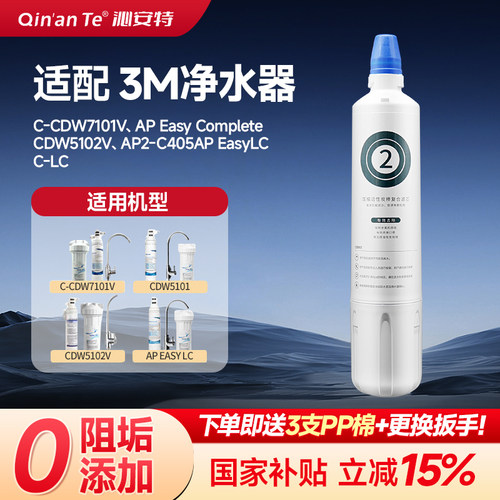 适配3M净水器滤芯CDW7101V/5101/VCDW5102V/AP2-C405
