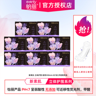 怡丽卫生巾新素肌防侧漏姨妈巾棉柔纤巧夜用350mm组合整箱装 正品