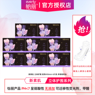怡丽卫生巾新素肌立围防漏棉柔夜用410整箱姨妈巾亲肤量大组合装