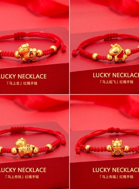 马年本命年福马红绳手链可调节