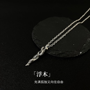 新中式浮木项链男简约百搭国潮复古做旧吊坠钛钢不掉色配饰男款