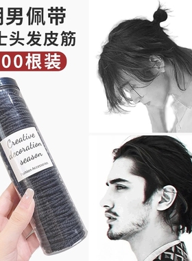 丸子头男士头绳武士头发带皮筋高弹力小辫子男女生发绳绑头发发圈