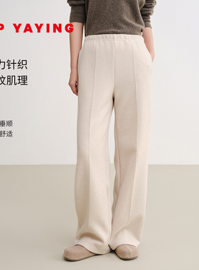 EP雅莹25新款 秋冬含羊毛弹力针织肌理感简约垂感显瘦阔腿裤