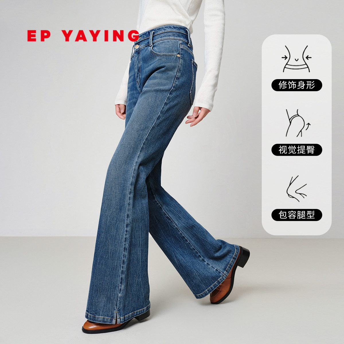 EP雅莹女装修身四面弹牛仔裤