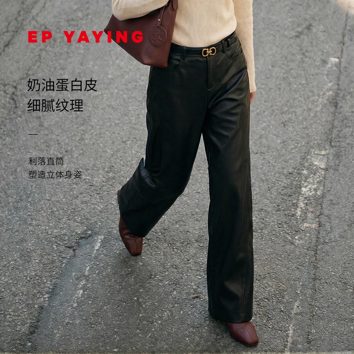 EP雅莹蛋白皮质感高腰阔腿pu皮裤