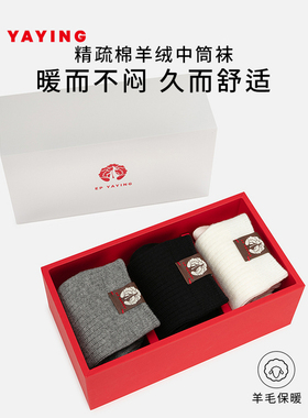 [礼物甄选]EP雅莹 纯色3双礼盒装条纹棉羊绒中筒袜 25新品ZU03A