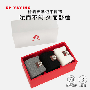 礼物甄选 25新品 EP雅莹 条纹棉羊绒中筒袜 ZU03A 纯色3双礼盒装