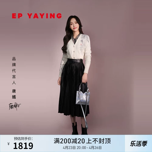 EP Yaying Yaying Women's Tang Yan Tome -Line High -High -Plosed Pu Юбка Осень и Зимние торговые центры 3408A