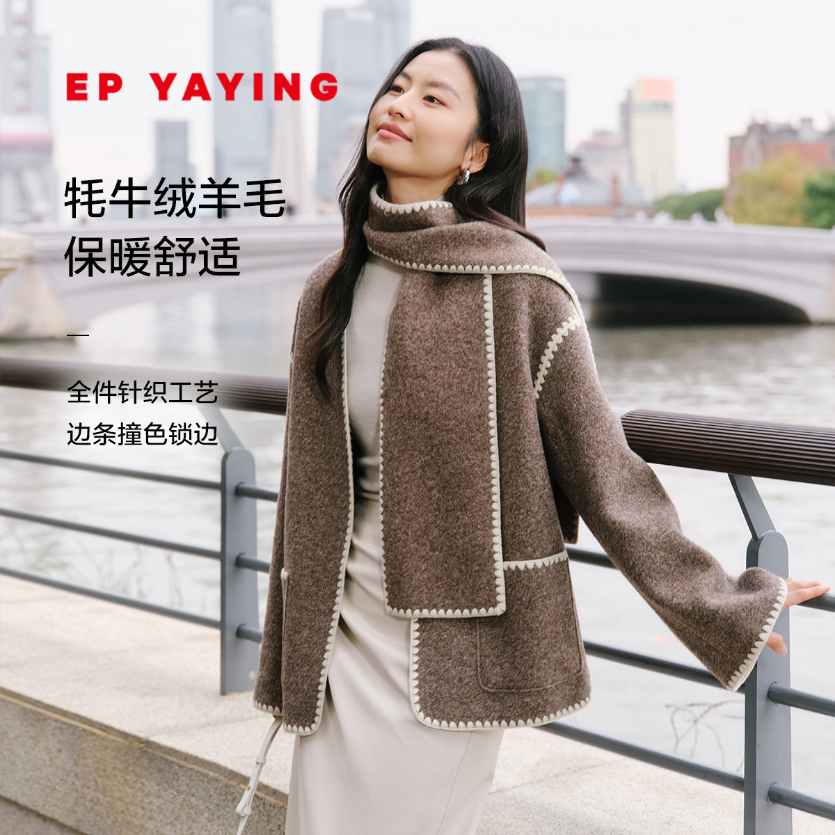 EP雅莹羊毛牦牛绒毛呢大衣外套