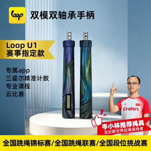 Loop全国竞速比赛智能专业钢丝计数跳绳福建初中学生考试专用u1y1