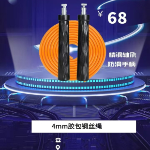 包邮 多地考试比赛训练绳Y1橙色4MM绳体2.9M 符合多地中考标准不