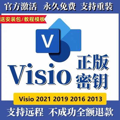 office2021 2019 2016 2010 2013 visio word办公软件永久安装