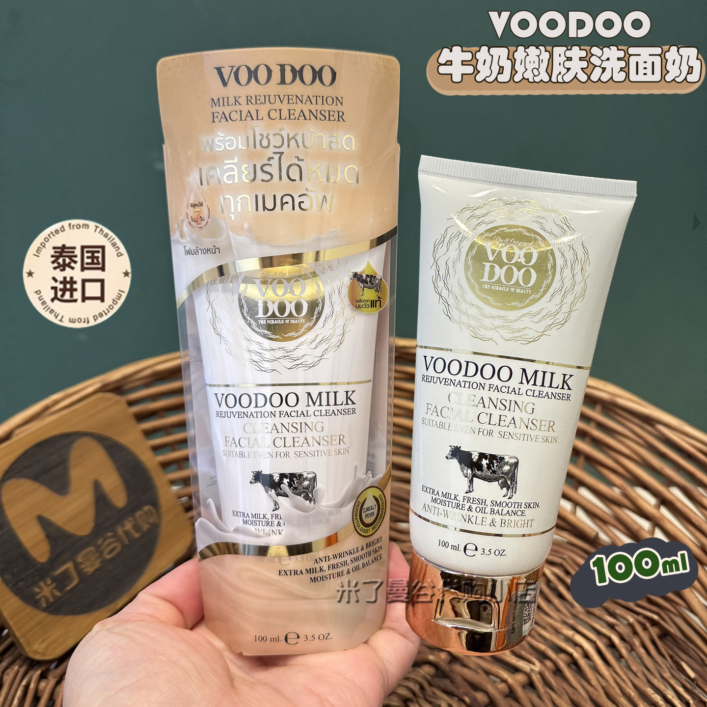泰国voodoo牛奶嫩肤洗面奶100ml沐朵白蛇毒洁面乳清洁卸妆二合一