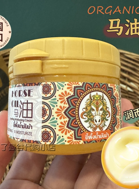 泰国Organique瓯咖妮马油膏98g舒缓保湿面霜补水滋润修护手足干裂