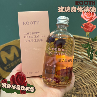 ROOTH玫瑰身体精油100ml保湿滋润全身体按摩油润肤油改善干燥粗糙