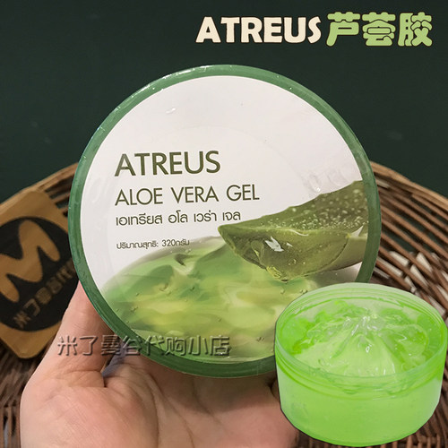 泰国ATREUS芦荟胶保湿补水舒缓
