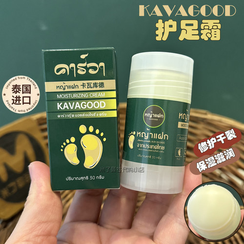 泰国KAVAGOOD护足霜30g修护保湿手脚后跟脱皮干裂滋润膏原装进口