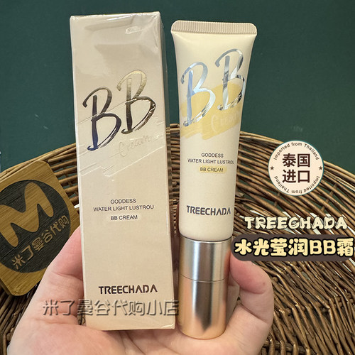 泰国进口TREECHADA水光莹润BB霜30g保湿遮瑕提亮防水粉底液正品