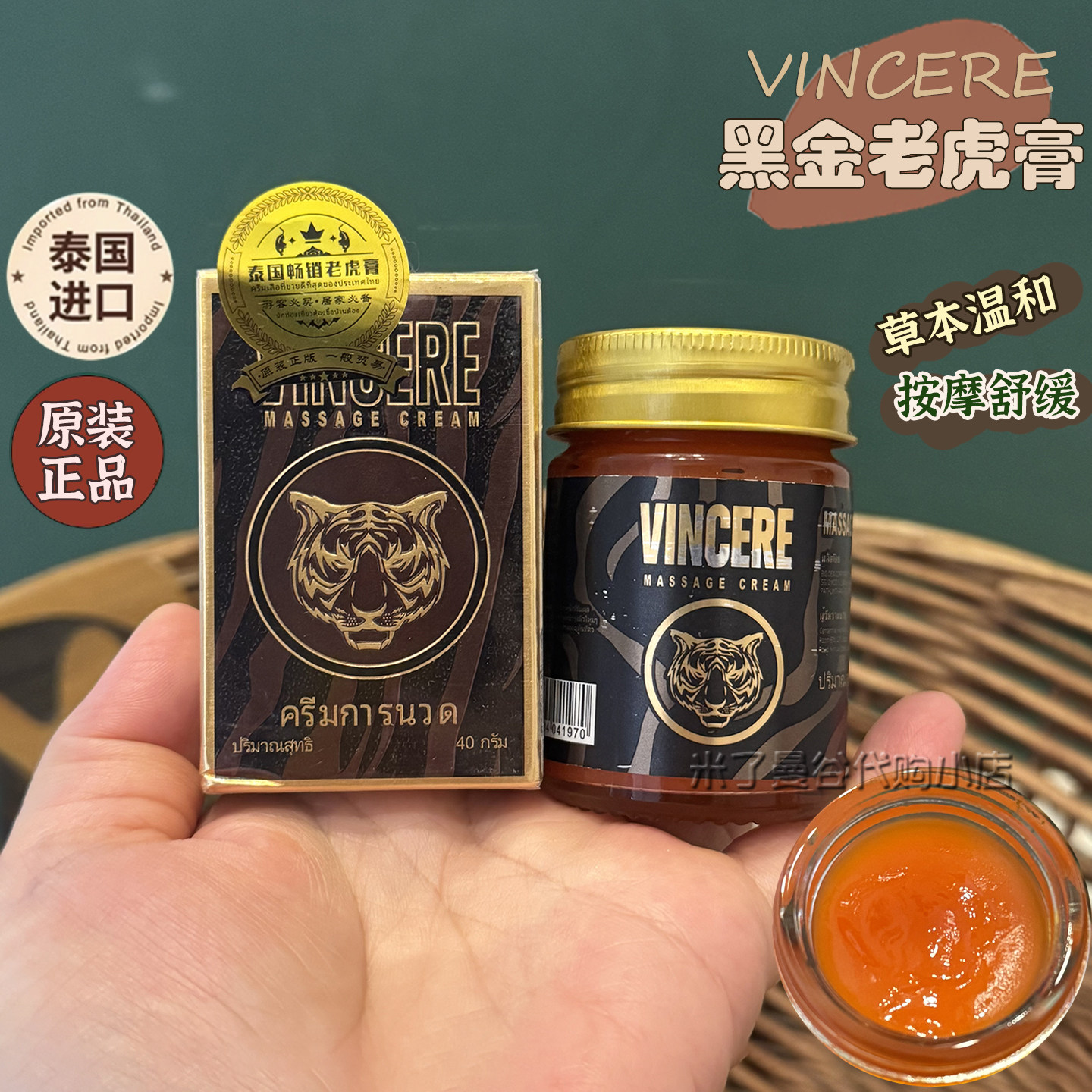 泰国VINCERE黑金老虎膏原装进口肩周颈椎腰背膝盖舒缓肌肤按摩膏