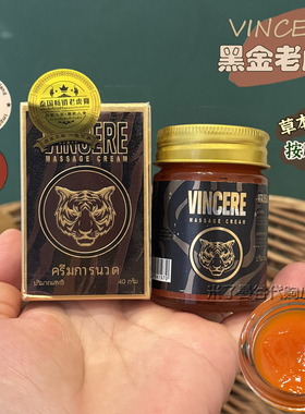 泰国VINCERE黑金老虎膏原装进口肩周颈椎腰背膝盖舒缓肌肤按摩膏