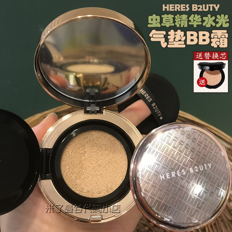 赫瑞丝虫草精华水光气垫bb霜[送替换装]小金盒遮瑕水润持久干油皮,彩妆/香水/美妆工具,气垫,淘宝优惠券,粉丝福利购,淘宝优惠卷