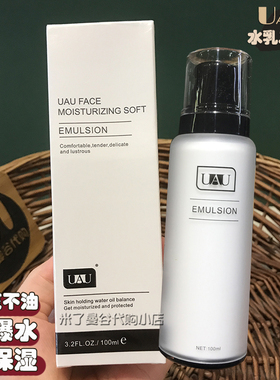 泰国UAU水乳二合一保湿乳液100ml
