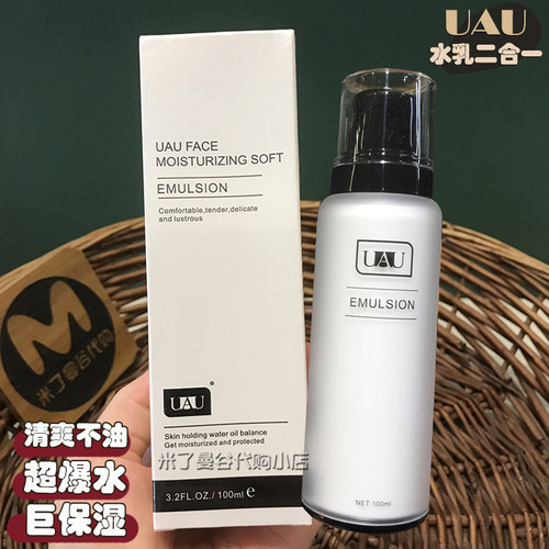 泰国UAU水乳二合一保湿乳液100ml
