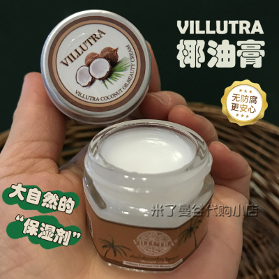 泰国VILLUTRA椰油膏15g滋润防裂膏手足脚后跟干裂保湿修复润肤霜