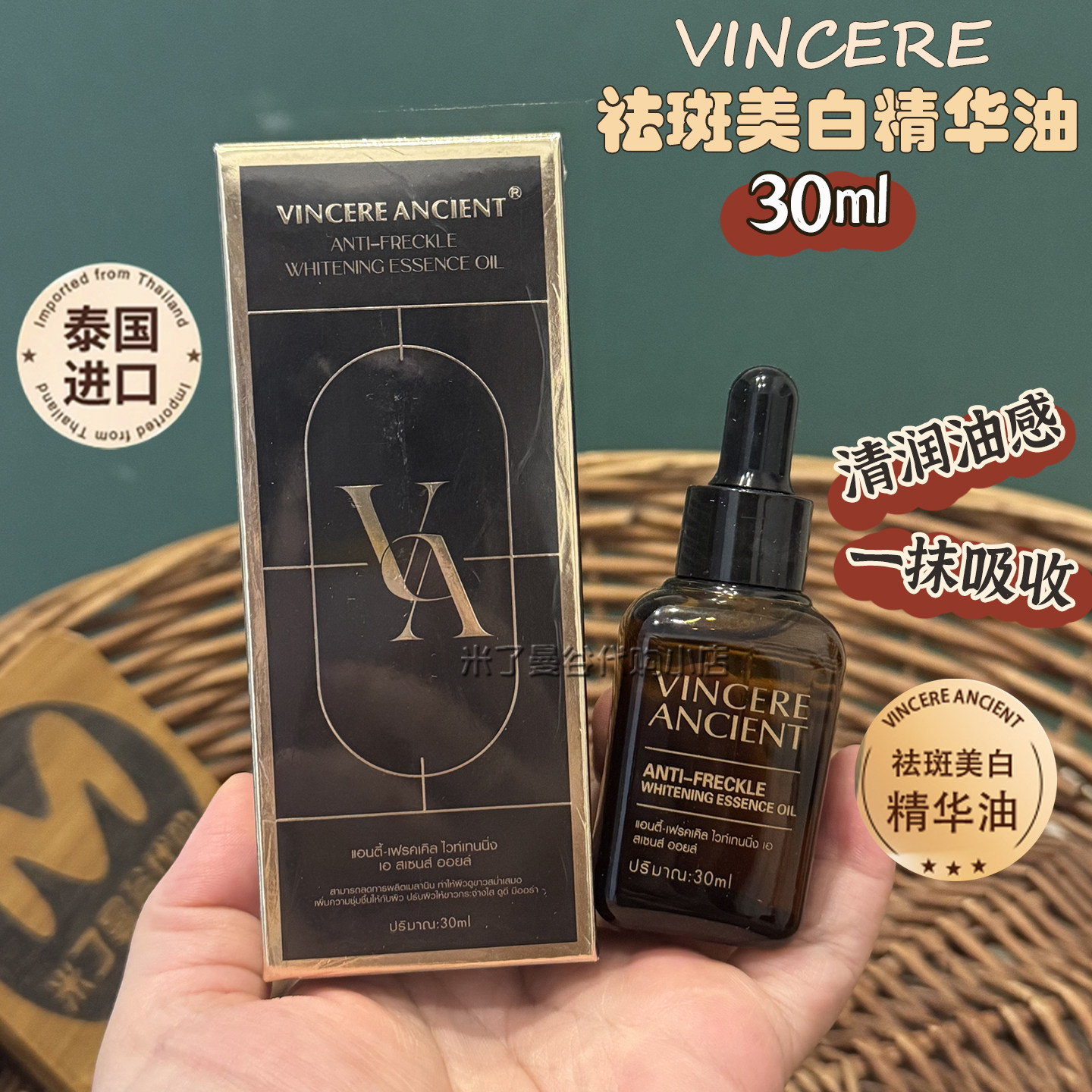 泰国VINCERE祛斑美白精华油30ml淡斑清润油感好吸收保湿滋润干皮