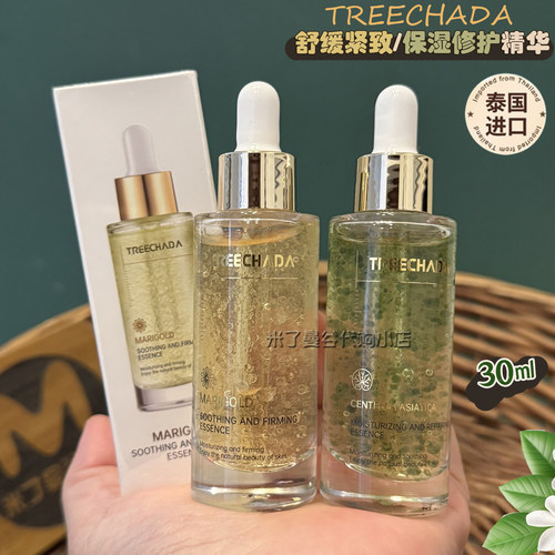 泰国TREECHADA保湿修护舒缓紧致精华30ml补水金盏花积雪草精华液