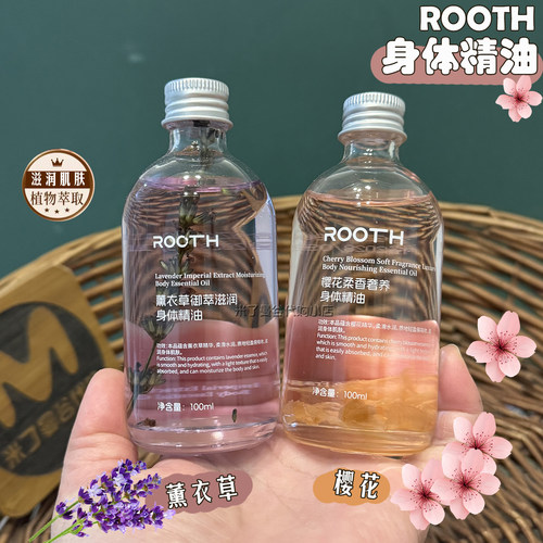 ROOTH樱花/薰衣草/玫瑰身体精油滋润保湿香氛护肤按摩刮痧推背油