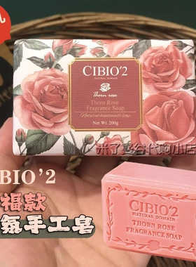 【结婚婚礼伴手礼】泰国cibio2香氛手工皂祝福款喜事皂伴娘回礼物