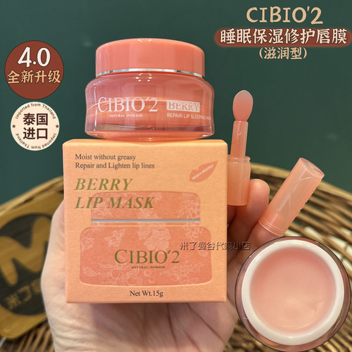 泰国cibio2唇膜保湿防干裂淡唇纹