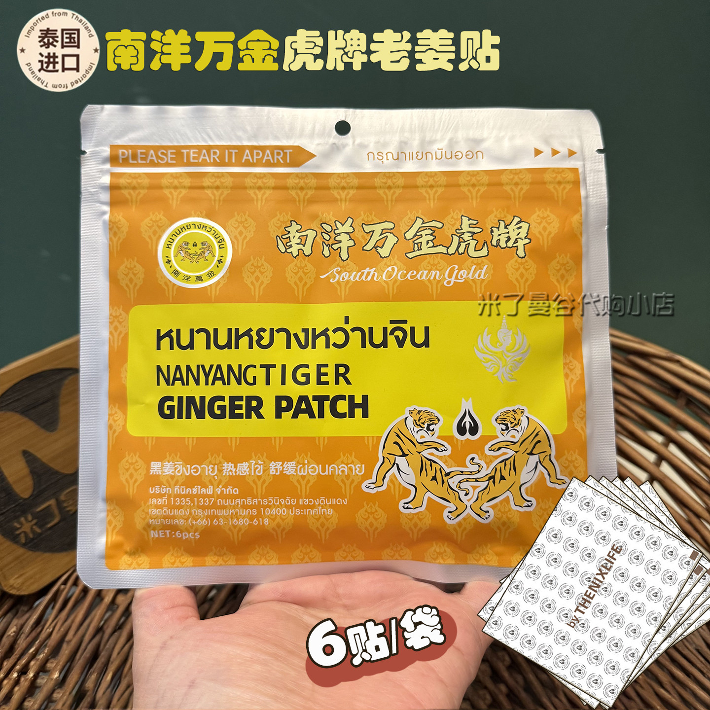 泰国南洋万金虎牌老姜贴6贴/袋温热感舒缓肩颈腰背膝盖酸痛热敷贴