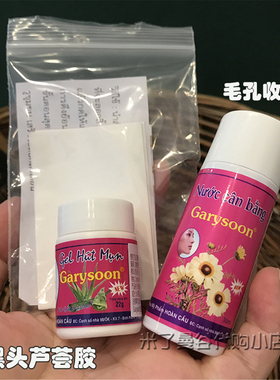 泰国黑头鼻贴+金缕梅毛孔收缩水white芦荟凝露胶Garysoon粉刺贴