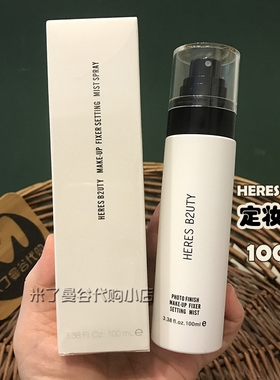HERES B2UTY赫瑞丝定妆喷雾100ml保湿补水快速成膜控油妆前打底