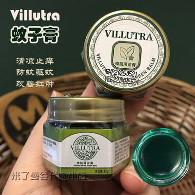 泰国VILLUTRA驱蚊膏青草止痒