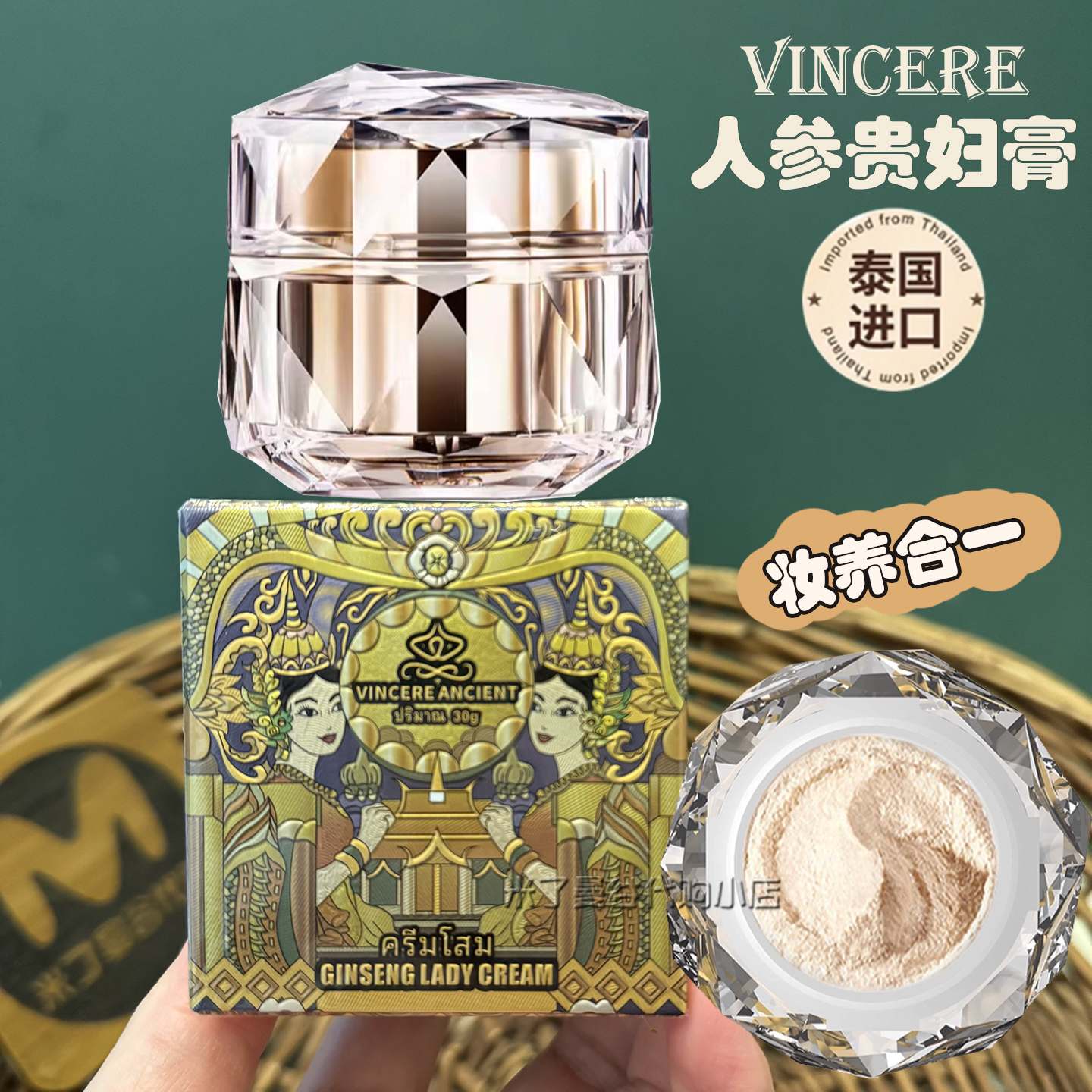 泰国进口VINCERE人参贵妇膏30g保湿提亮肤色素颜霜妆养合一面霜