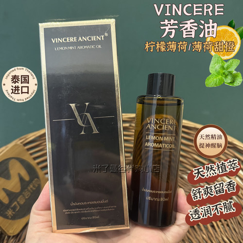 泰国vincere柠檬薄荷甜橙芳香油80ml身体护肤精华油保湿滋润舒缓