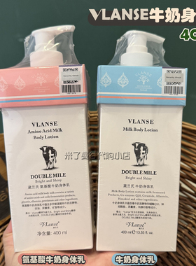 VLANSE葳兰氏牛奶身体乳Q10氨基酸润肤乳液奶香体乳清爽保湿滋润