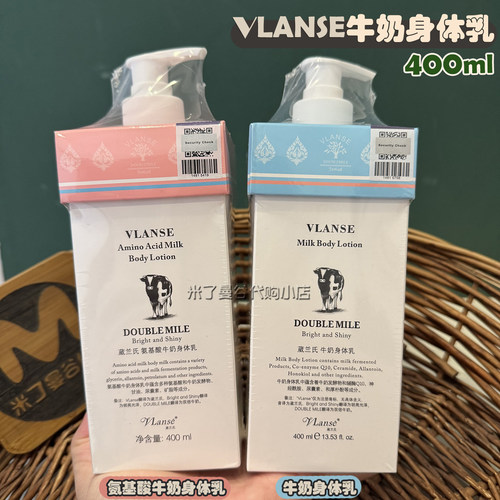VLANSE葳兰氏牛奶身体乳Q10氨基酸润肤乳液奶香体乳清爽保湿滋润